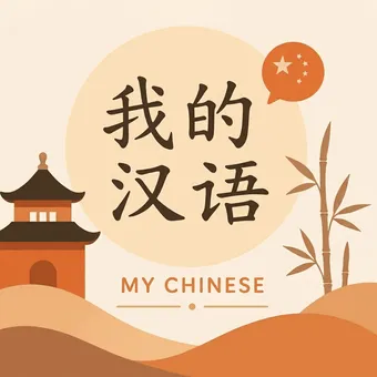 My Chinese logo